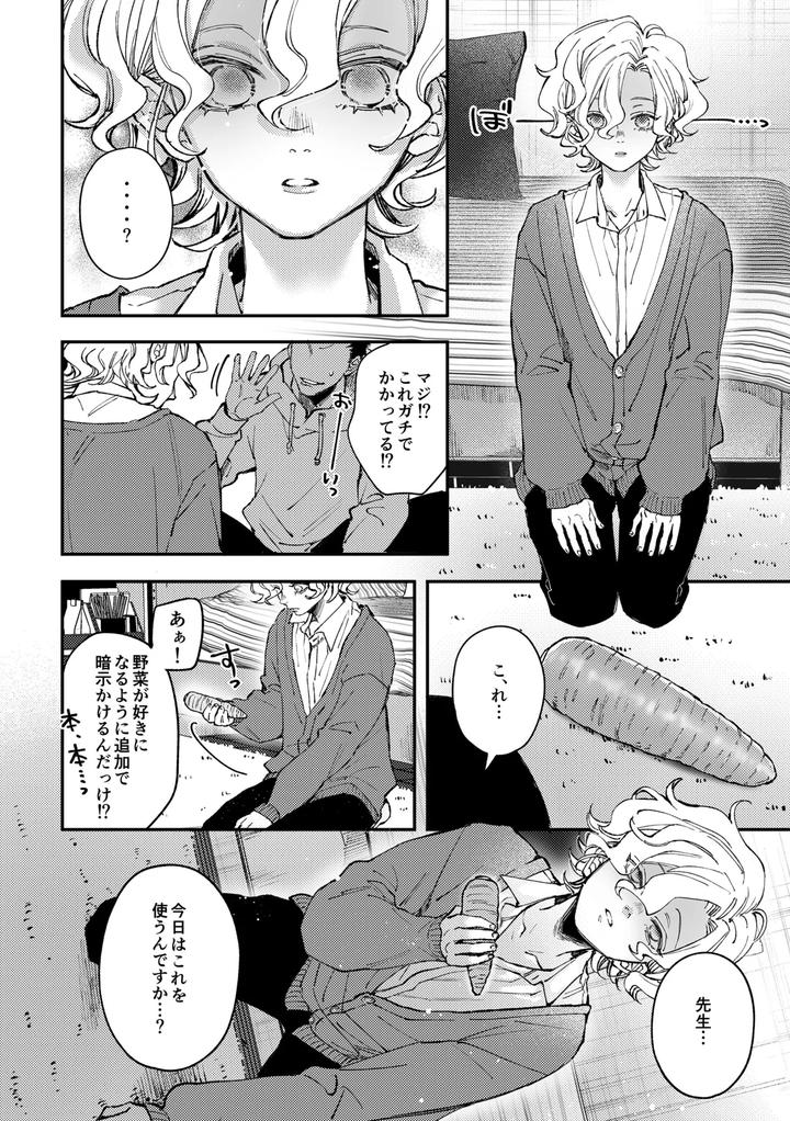 Amane-Kun-No-Saimin-By-Haadan-Non-Jp page 9