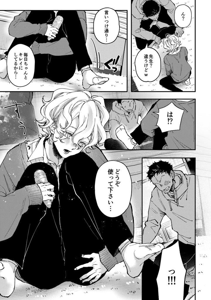 Amane-Kun-No-Saimin-By-Haadan-Non-Jp page 10