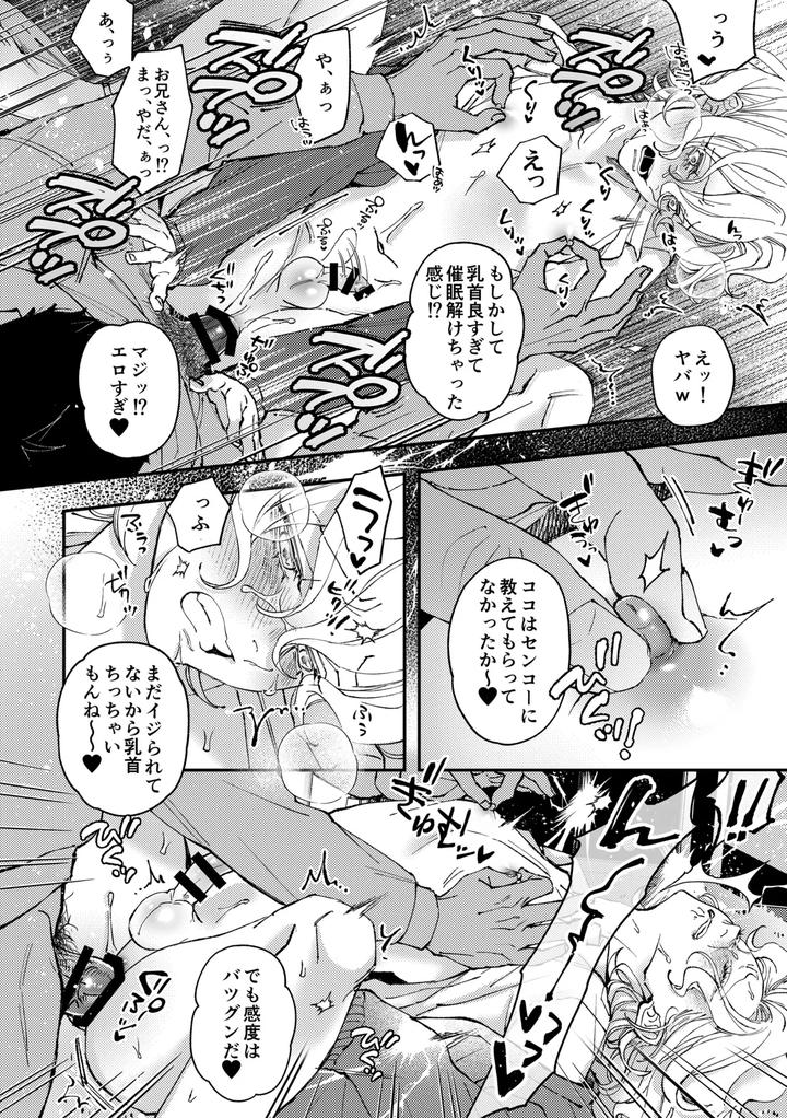 Amane-Kun-No-Saimin-By-Haadan-Non-Jp page 27