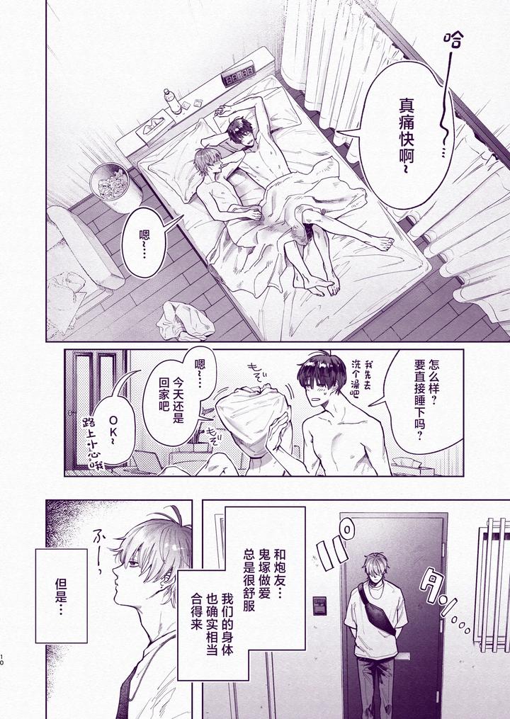 Amazing-Sex-To-Break-The-Monotony-By-Echo-Echo-Jiro-Chn page 9