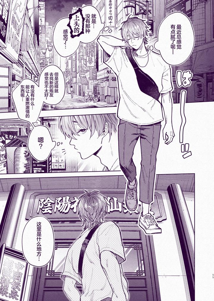 Amazing-Sex-To-Break-The-Monotony-By-Echo-Echo-Jiro-Chn page 10
