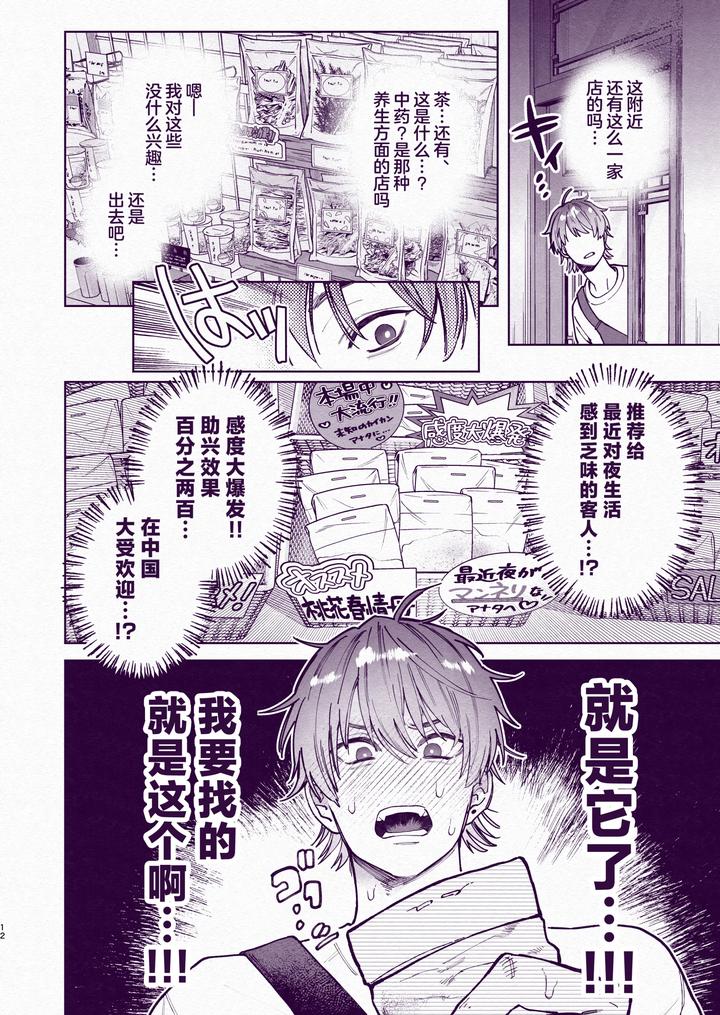 Amazing-Sex-To-Break-The-Monotony-By-Echo-Echo-Jiro-Chn page 11