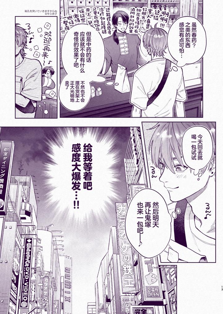 Amazing-Sex-To-Break-The-Monotony-By-Echo-Echo-Jiro-Chn page 12