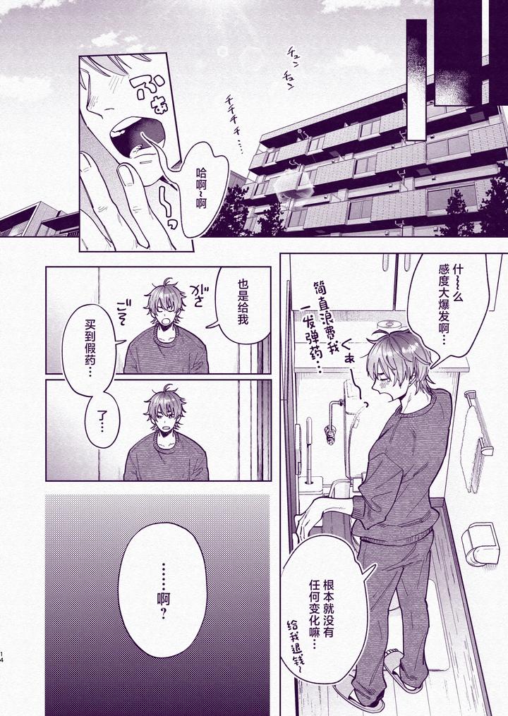 Amazing-Sex-To-Break-The-Monotony-By-Echo-Echo-Jiro-Chn page 13