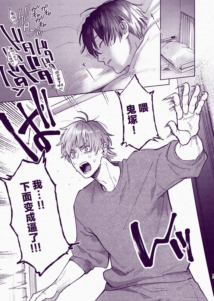 Amazing-Sex-To-Break-The-Monotony-By-Echo-Echo-Jiro-Chn page 14