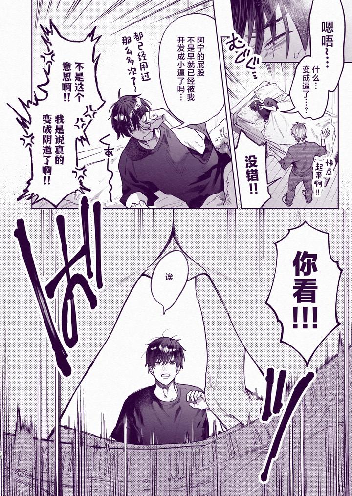 Amazing-Sex-To-Break-The-Monotony-By-Echo-Echo-Jiro-Chn page 15