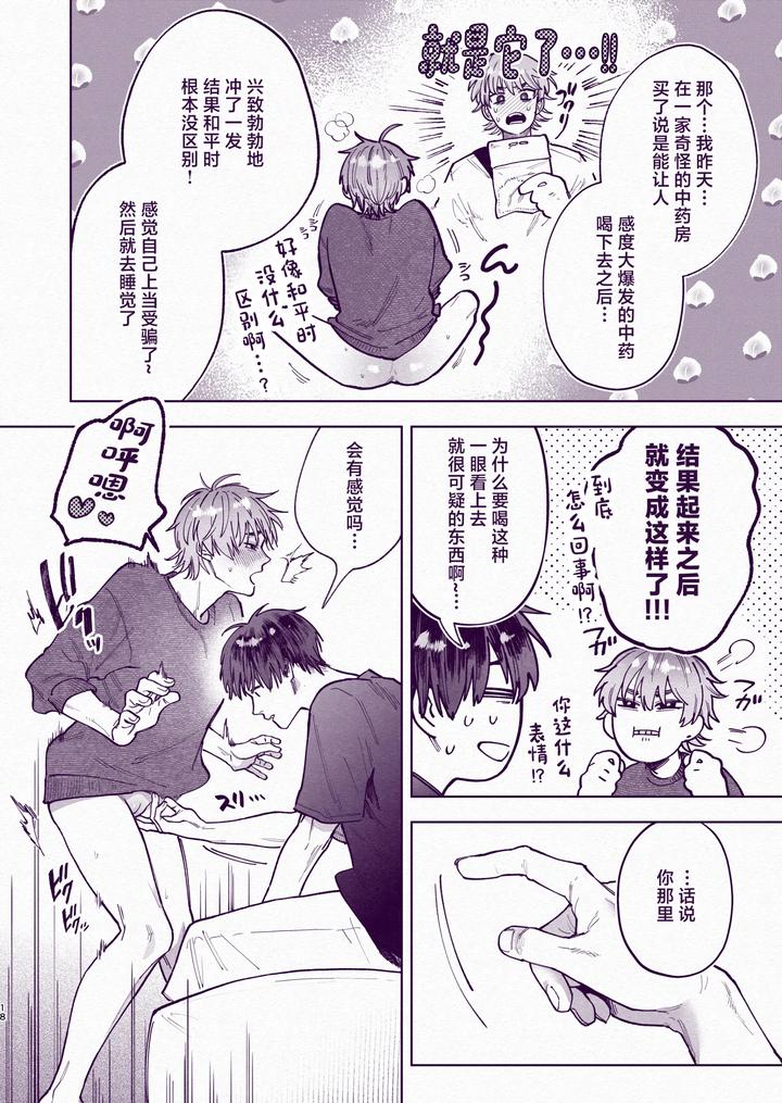 Amazing-Sex-To-Break-The-Monotony-By-Echo-Echo-Jiro-Chn page 17