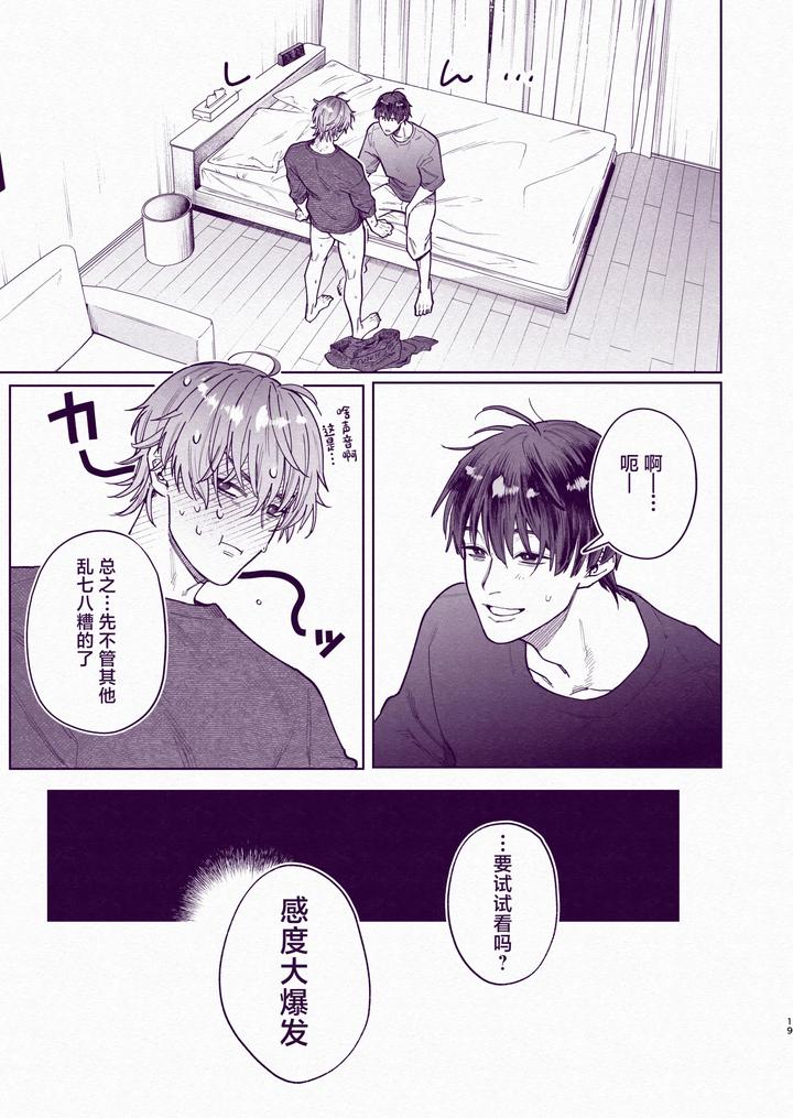 Amazing-Sex-To-Break-The-Monotony-By-Echo-Echo-Jiro-Chn page 18