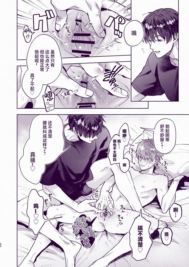Amazing-Sex-To-Break-The-Monotony-By-Echo-Echo-Jiro-Chn page 21