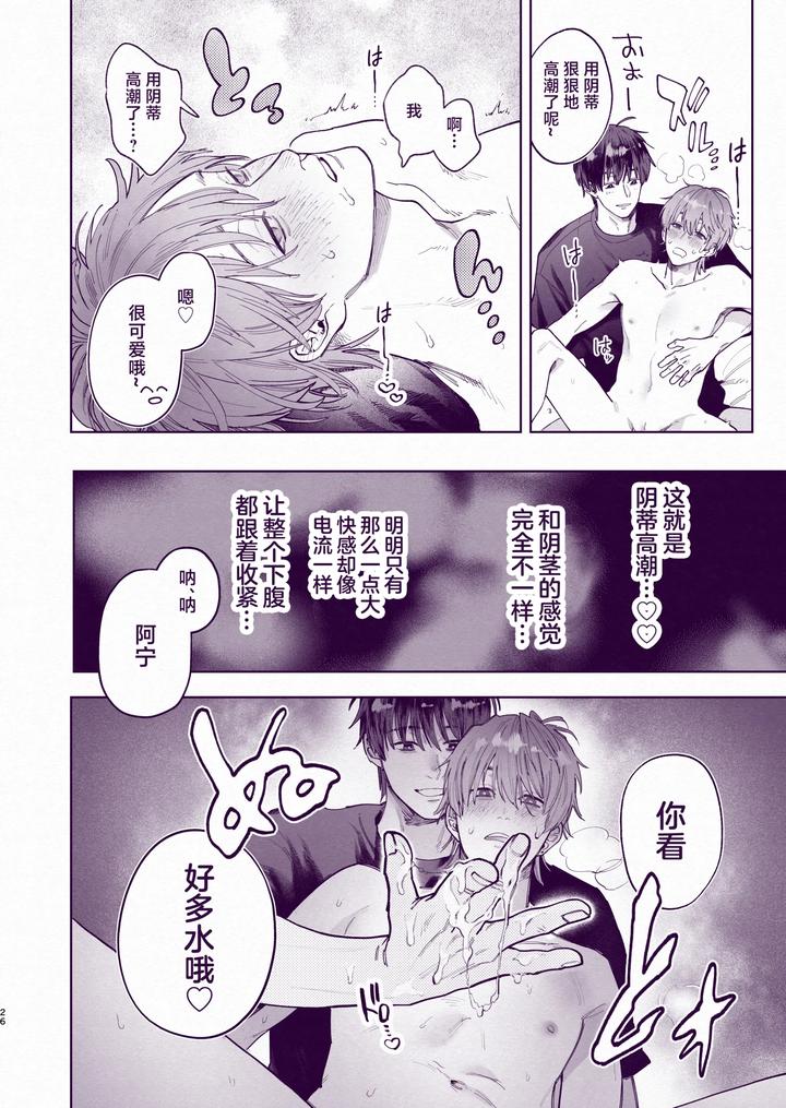 Amazing-Sex-To-Break-The-Monotony-By-Echo-Echo-Jiro-Chn page 25