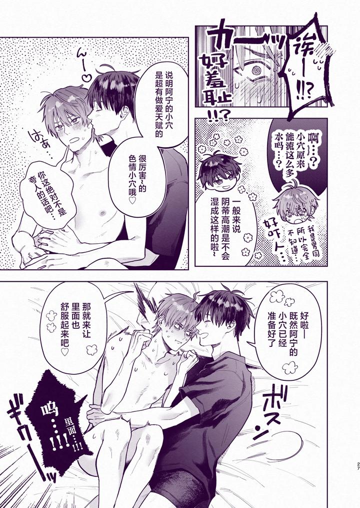 Amazing-Sex-To-Break-The-Monotony-By-Echo-Echo-Jiro-Chn page 26