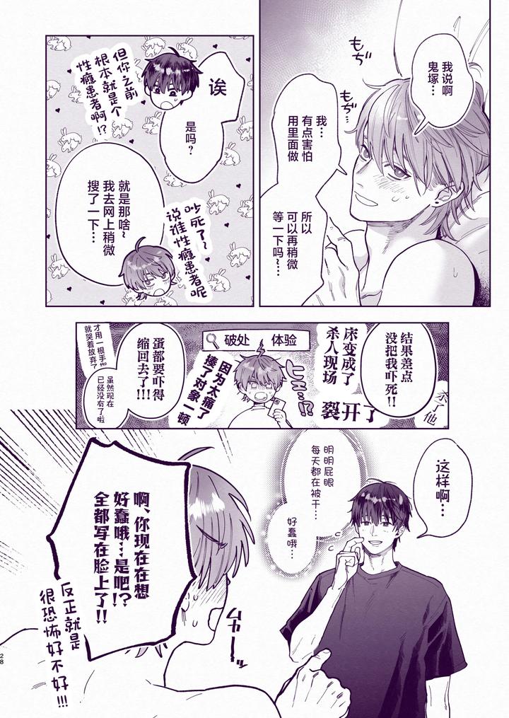 Amazing-Sex-To-Break-The-Monotony-By-Echo-Echo-Jiro-Chn page 27