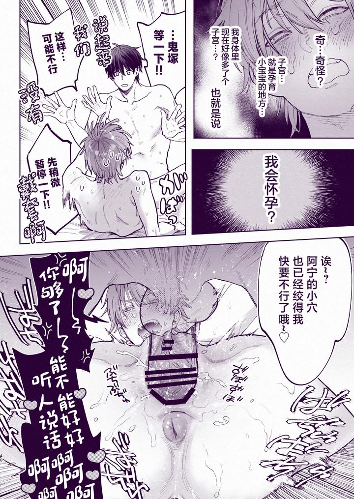 Amazing-Sex-To-Break-The-Monotony-By-Echo-Echo-Jiro-Chn page 39