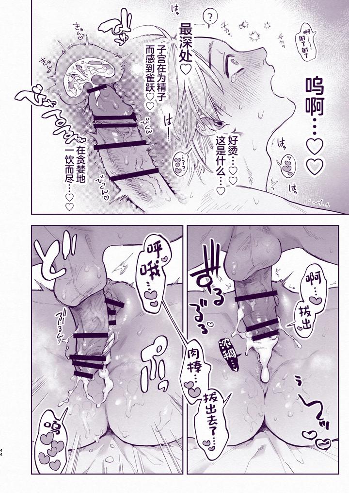 Amazing-Sex-To-Break-The-Monotony-By-Echo-Echo-Jiro-Chn page 43