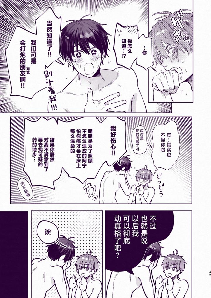 Amazing-Sex-To-Break-The-Monotony-By-Echo-Echo-Jiro-Chn page 48