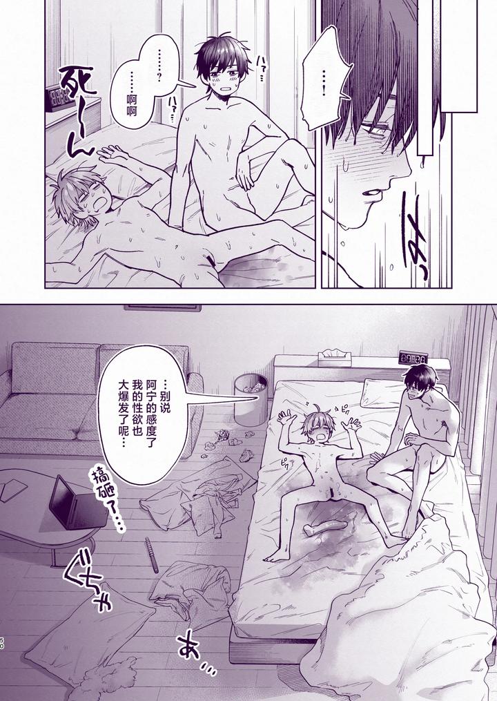 Amazing-Sex-To-Break-The-Monotony-By-Echo-Echo-Jiro-Chn page 49