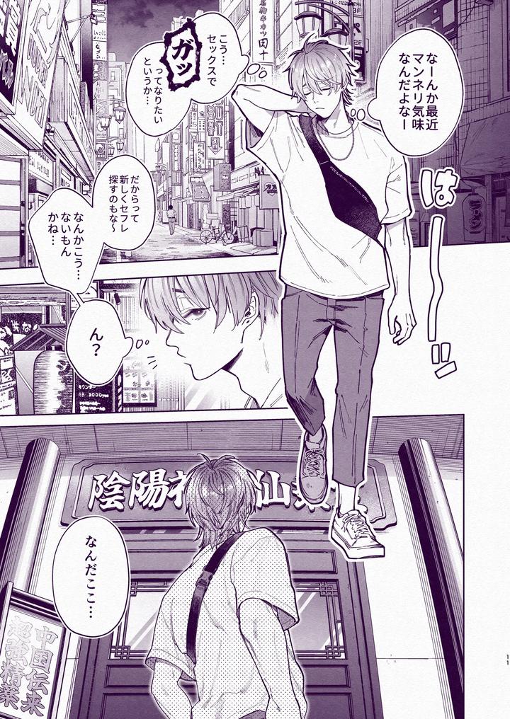 Amazing-Sex-To-Break-The-Monotony-By-Echo-Echo-Jiro-Jp page 10