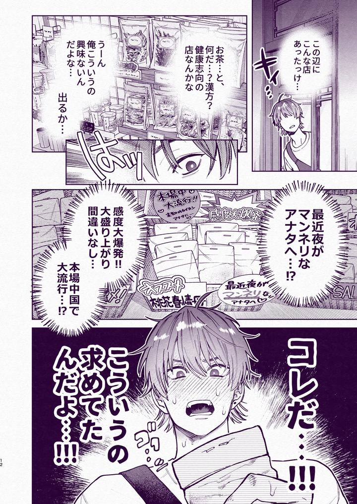 Amazing-Sex-To-Break-The-Monotony-By-Echo-Echo-Jiro-Jp page 11