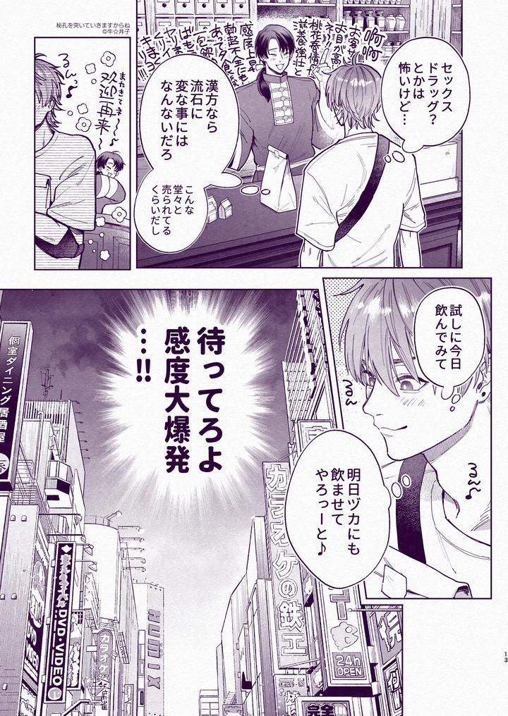 Amazing-Sex-To-Break-The-Monotony-By-Echo-Echo-Jiro-Jp page 12