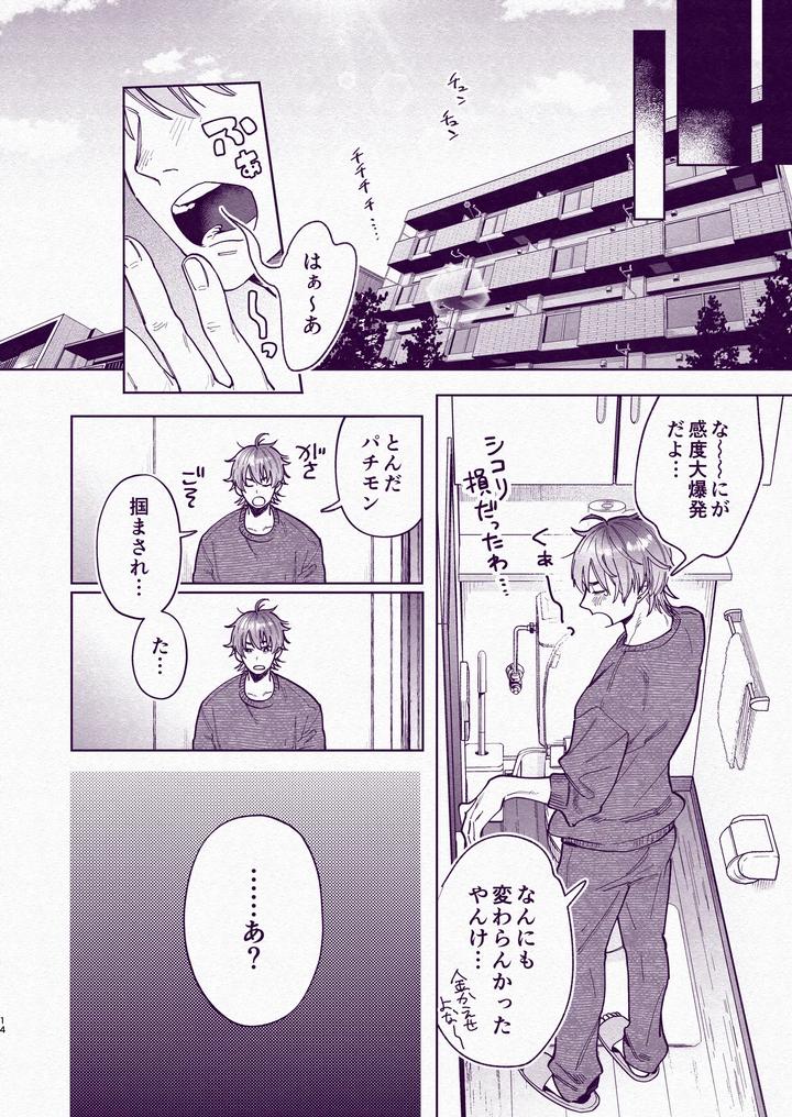 Amazing-Sex-To-Break-The-Monotony-By-Echo-Echo-Jiro-Jp page 13