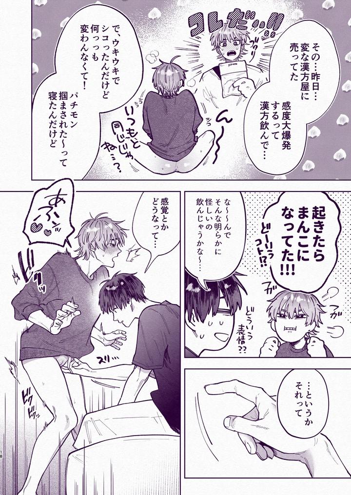 Amazing-Sex-To-Break-The-Monotony-By-Echo-Echo-Jiro-Jp page 17