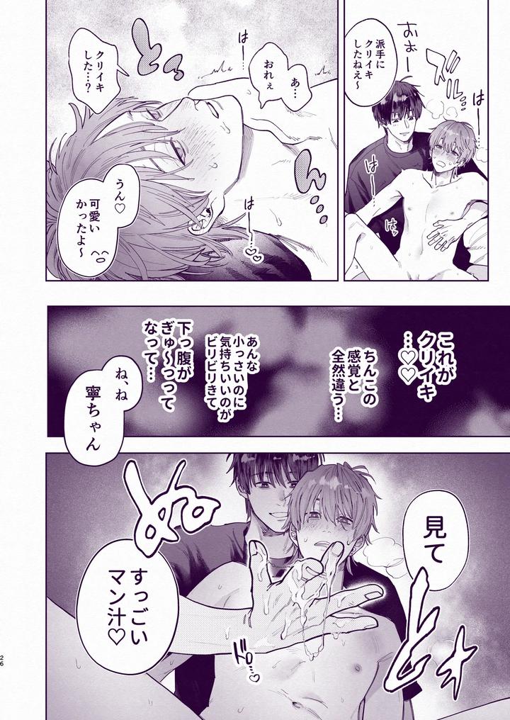 Amazing-Sex-To-Break-The-Monotony-By-Echo-Echo-Jiro-Jp page 25