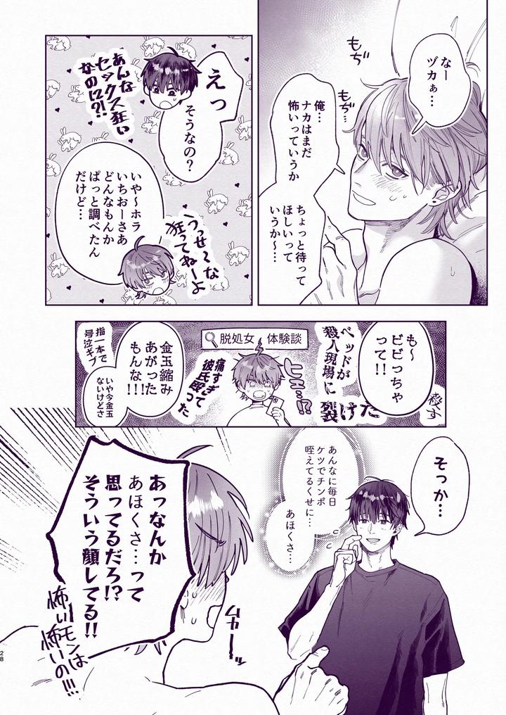 Amazing-Sex-To-Break-The-Monotony-By-Echo-Echo-Jiro-Jp page 27