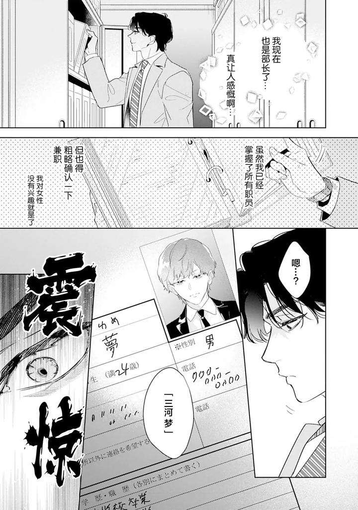 Ambivalence-Revenge-Play-By-Miyako-Mimeko-Chn page 11