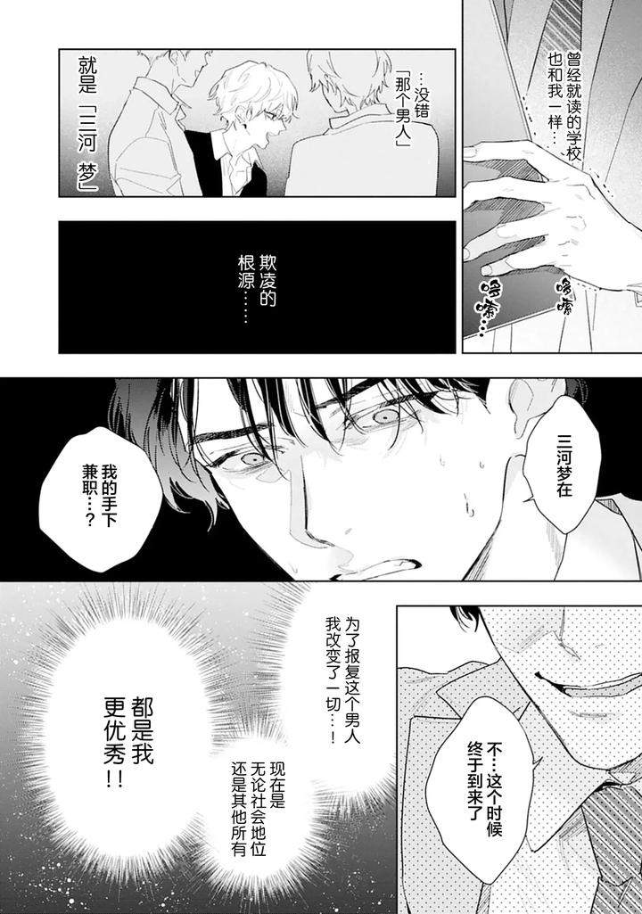 Ambivalence-Revenge-Play-By-Miyako-Mimeko-Chn page 12