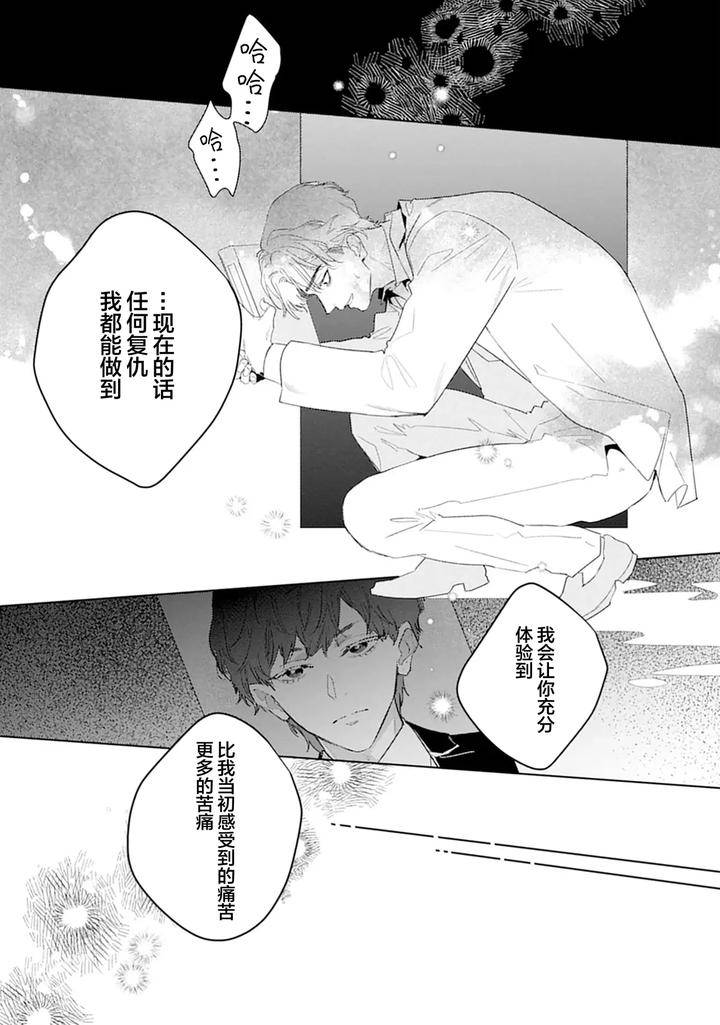 Ambivalence-Revenge-Play-By-Miyako-Mimeko-Chn page 13