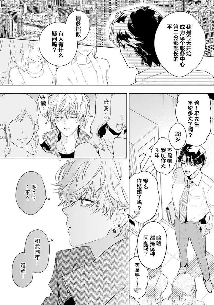 Ambivalence-Revenge-Play-By-Miyako-Mimeko-Chn page 14