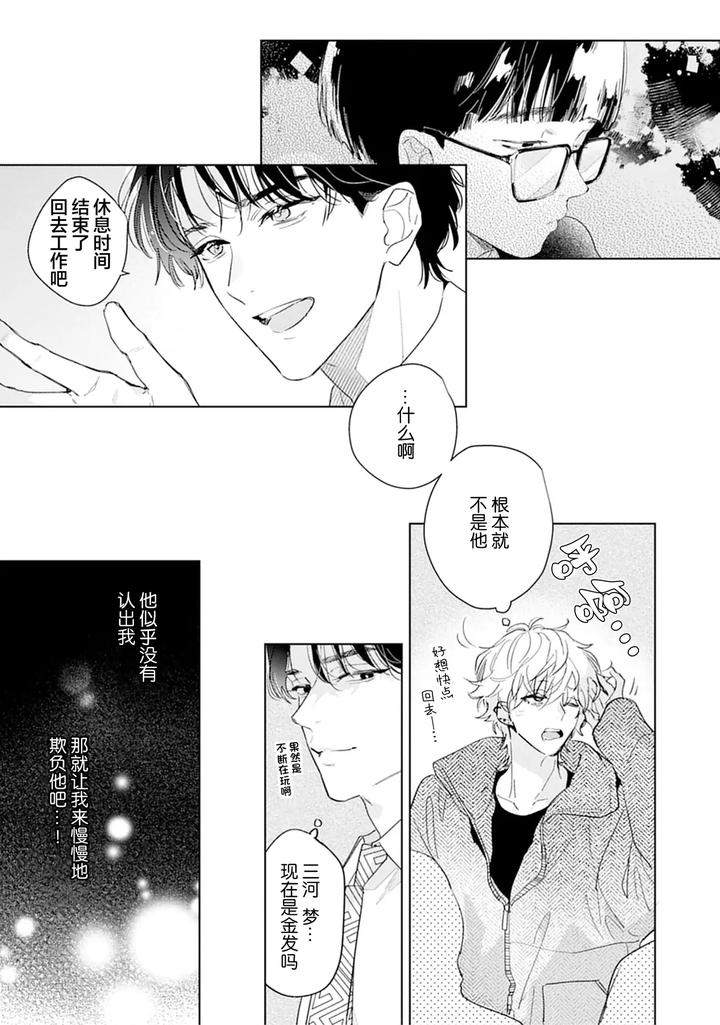 Ambivalence-Revenge-Play-By-Miyako-Mimeko-Chn page 15