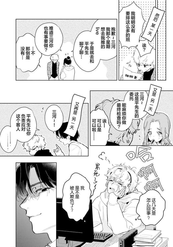 Ambivalence-Revenge-Play-By-Miyako-Mimeko-Chn page 16