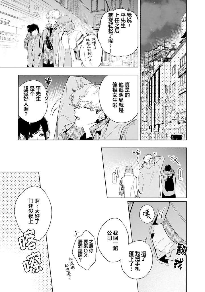Ambivalence-Revenge-Play-By-Miyako-Mimeko-Chn page 17