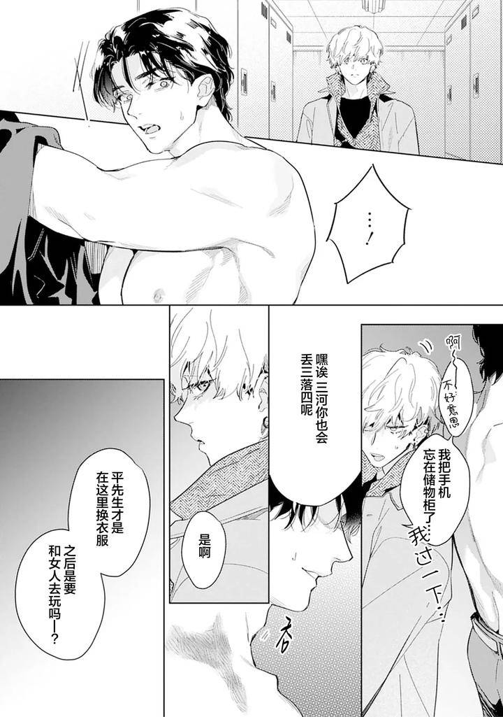 Ambivalence-Revenge-Play-By-Miyako-Mimeko-Chn page 18