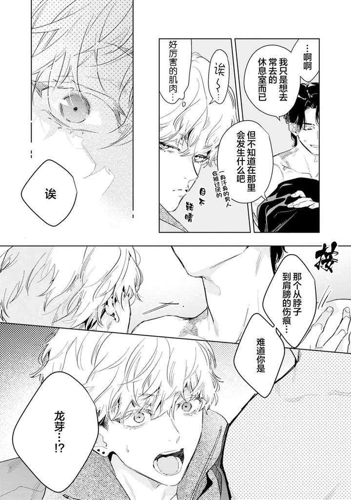 Ambivalence-Revenge-Play-By-Miyako-Mimeko-Chn page 19