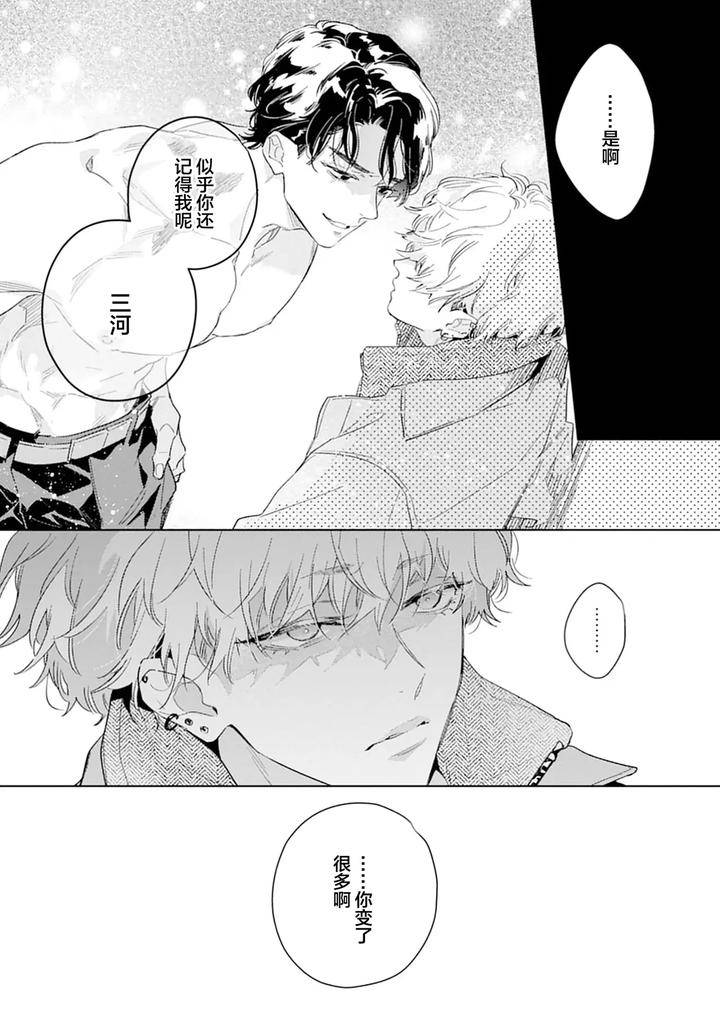 Ambivalence-Revenge-Play-By-Miyako-Mimeko-Chn page 20