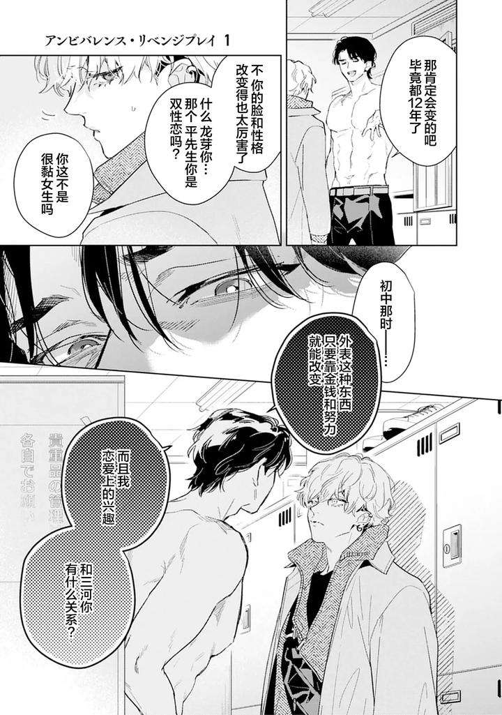 Ambivalence-Revenge-Play-By-Miyako-Mimeko-Chn page 21