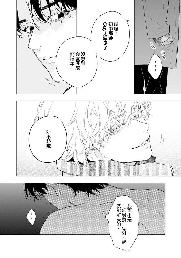 Ambivalence-Revenge-Play-By-Miyako-Mimeko-Chn page 22
