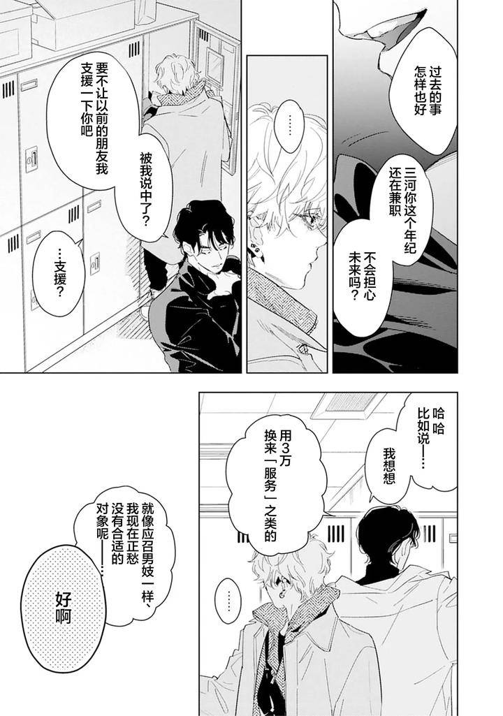 Ambivalence-Revenge-Play-By-Miyako-Mimeko-Chn page 23
