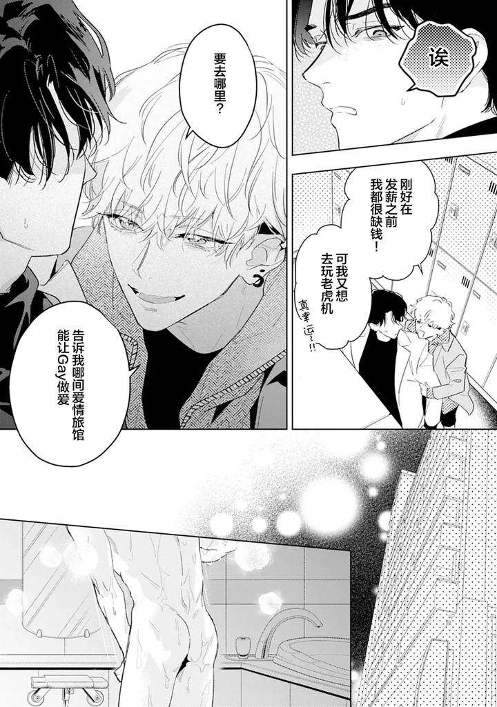 Ambivalence-Revenge-Play-By-Miyako-Mimeko-Chn page 24