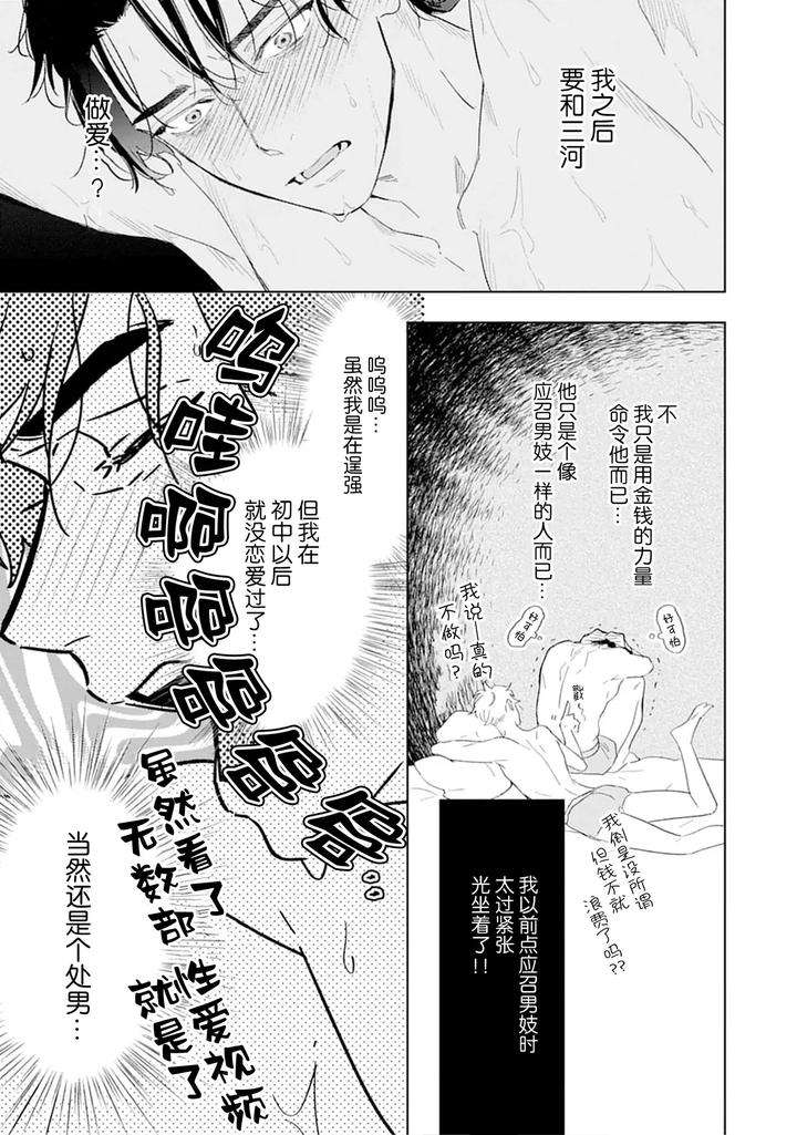 Ambivalence-Revenge-Play-By-Miyako-Mimeko-Chn page 25