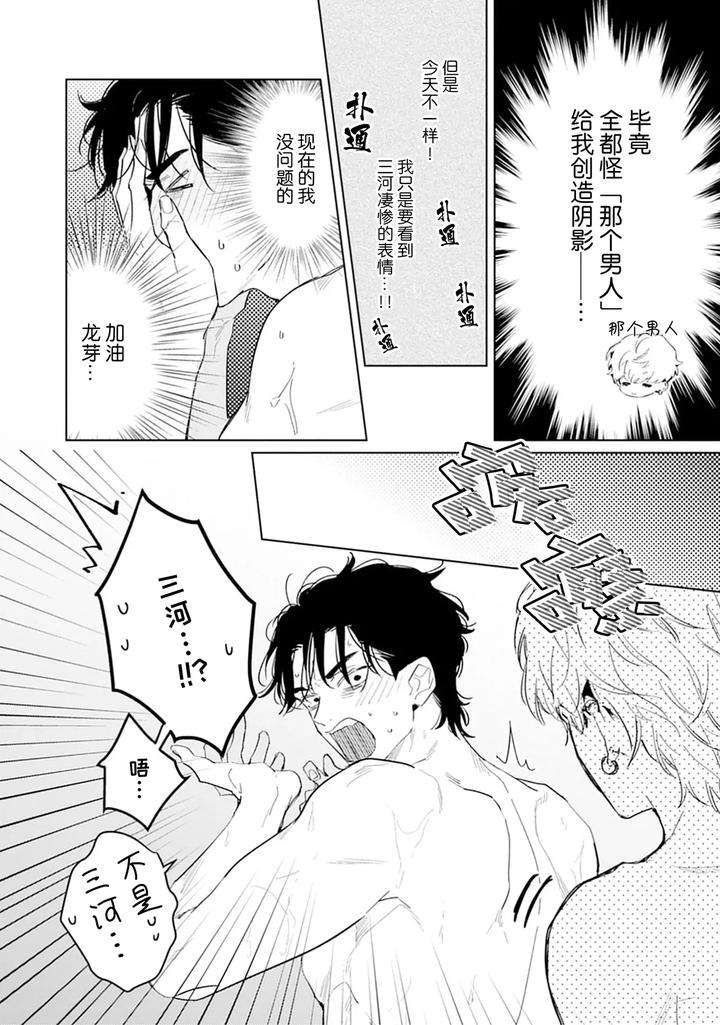 Ambivalence-Revenge-Play-By-Miyako-Mimeko-Chn page 26