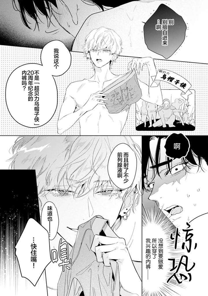 Ambivalence-Revenge-Play-By-Miyako-Mimeko-Chn page 27