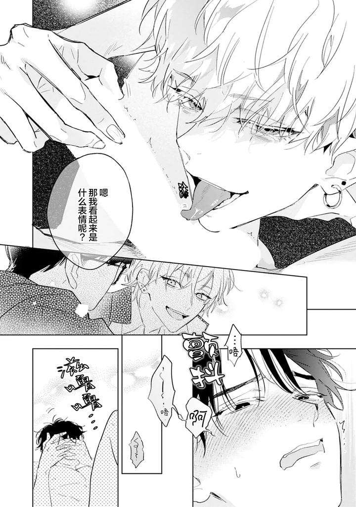 Ambivalence-Revenge-Play-By-Miyako-Mimeko-Chn page 30