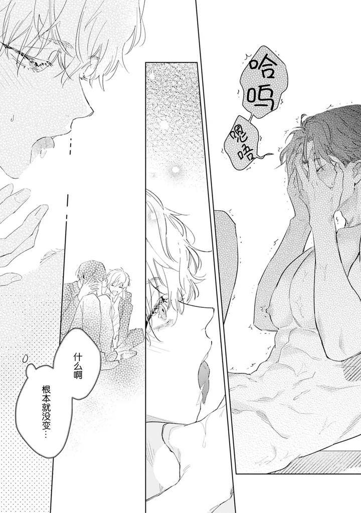 Ambivalence-Revenge-Play-By-Miyako-Mimeko-Chn page 31