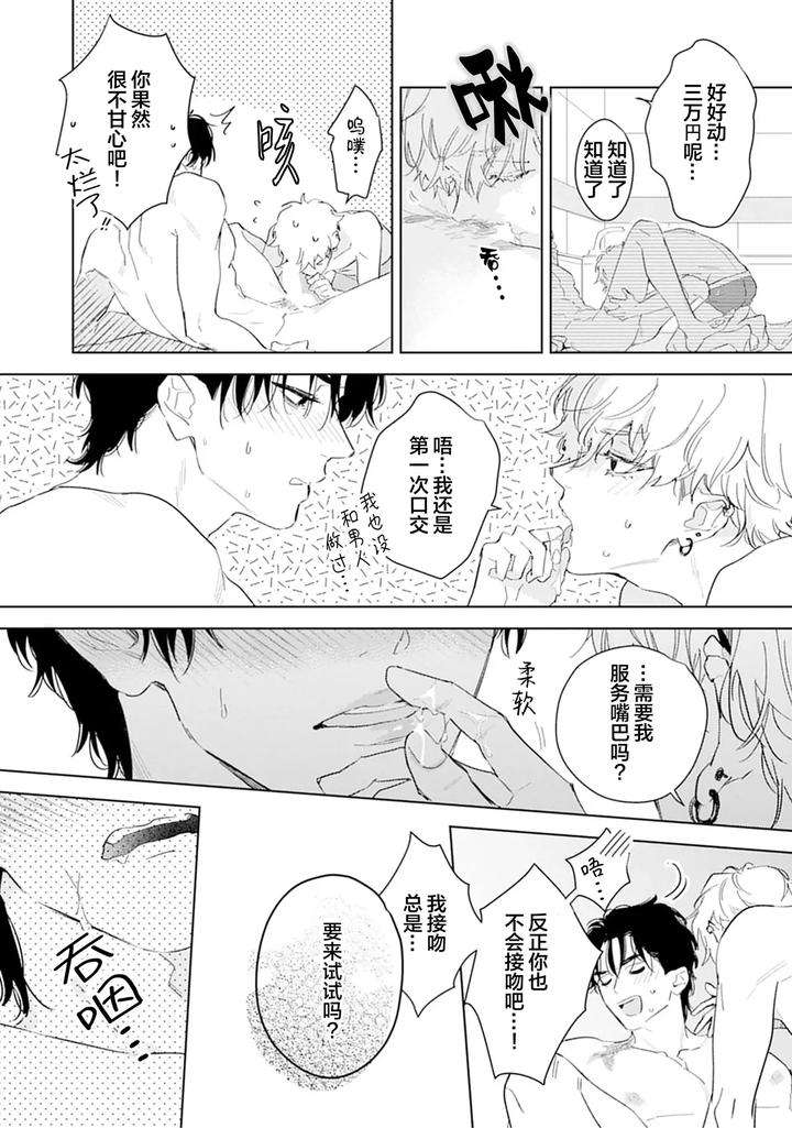 Ambivalence-Revenge-Play-By-Miyako-Mimeko-Chn page 32