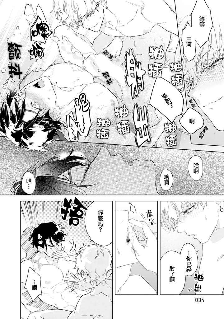 Ambivalence-Revenge-Play-By-Miyako-Mimeko-Chn page 36