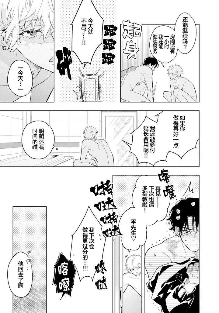 Ambivalence-Revenge-Play-By-Miyako-Mimeko-Chn page 37