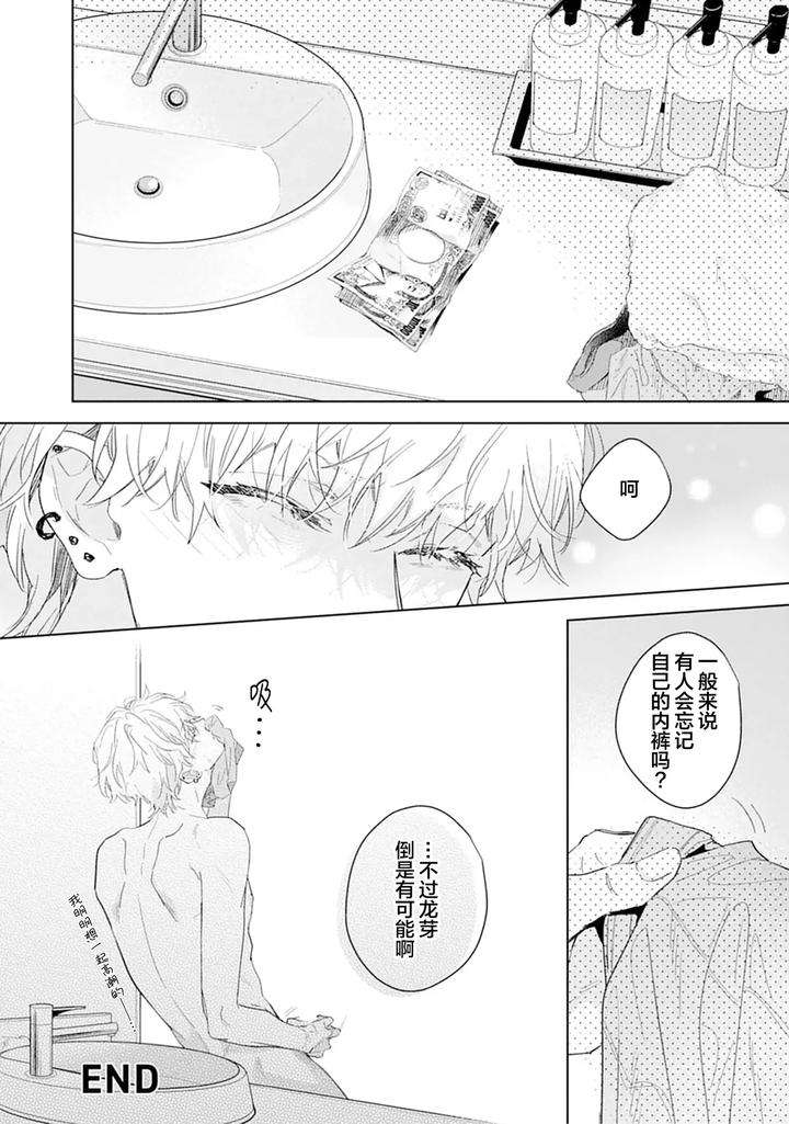 Ambivalence-Revenge-Play-By-Miyako-Mimeko-Chn page 38